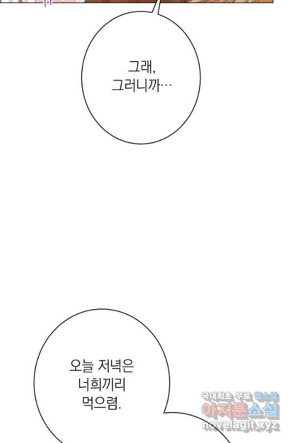 악녀는 모래시계를 되돌린다 120화 (외전 16화) - 웹툰 이미지 24