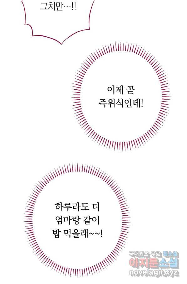 악녀는 모래시계를 되돌린다 120화 (외전 16화) - 웹툰 이미지 28