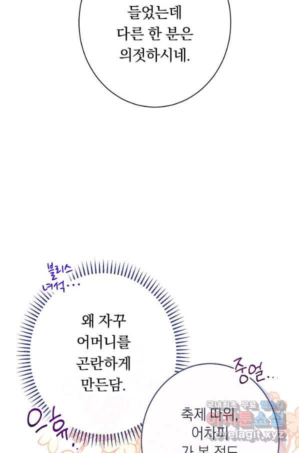 악녀는 모래시계를 되돌린다 120화 (외전 16화) - 웹툰 이미지 30