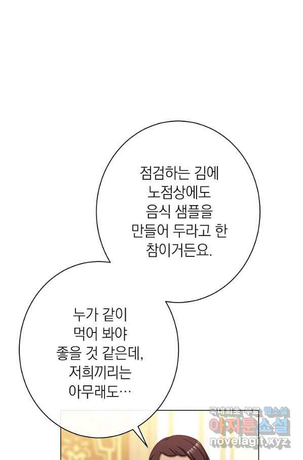 악녀는 모래시계를 되돌린다 120화 (외전 16화) - 웹툰 이미지 36