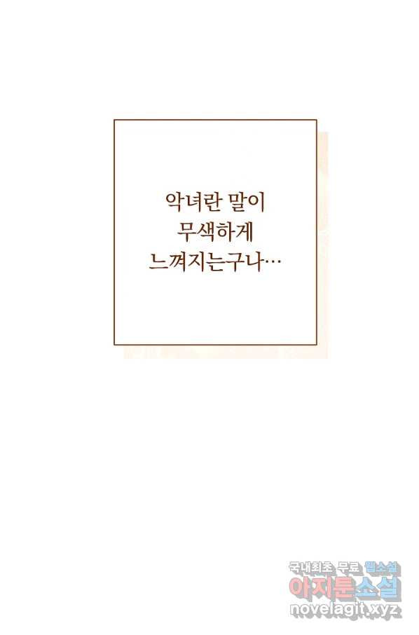 악녀는 모래시계를 되돌린다 120화 (외전 16화) - 웹툰 이미지 58