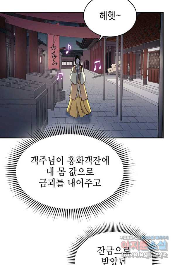 풍운객잔 85화 - 웹툰 이미지 69