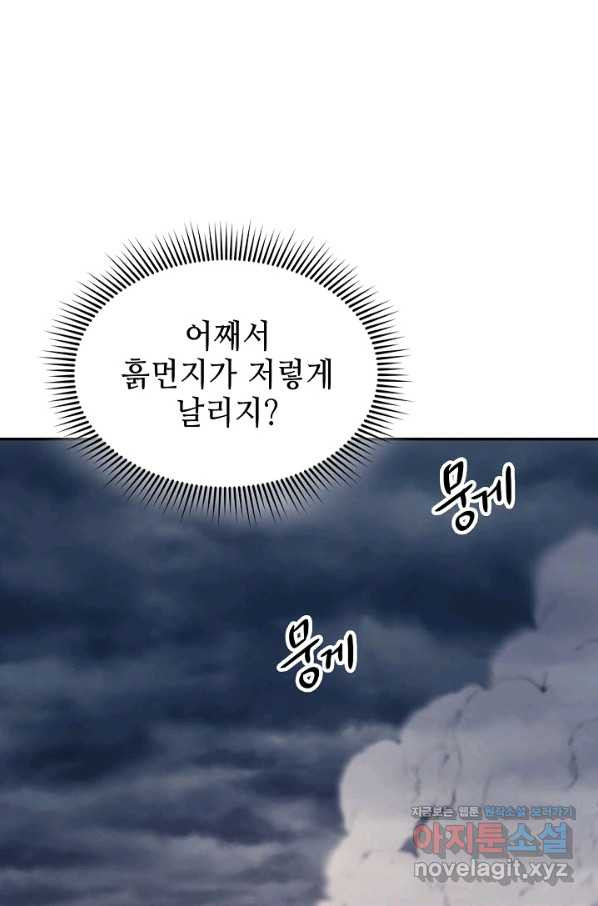 풍운객잔 85화 - 웹툰 이미지 79