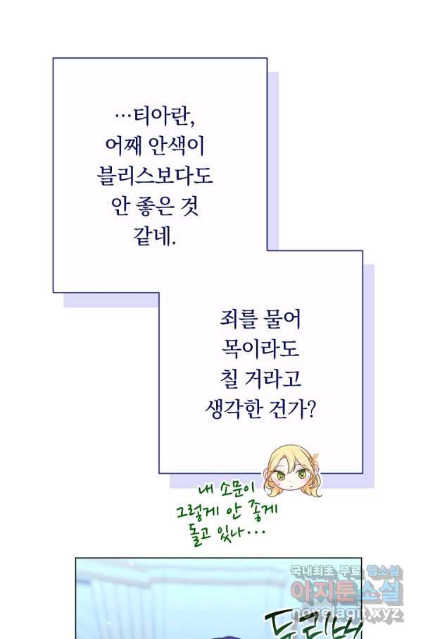 악녀는 모래시계를 되돌린다 120화 (외전 16화) - 웹툰 이미지 97