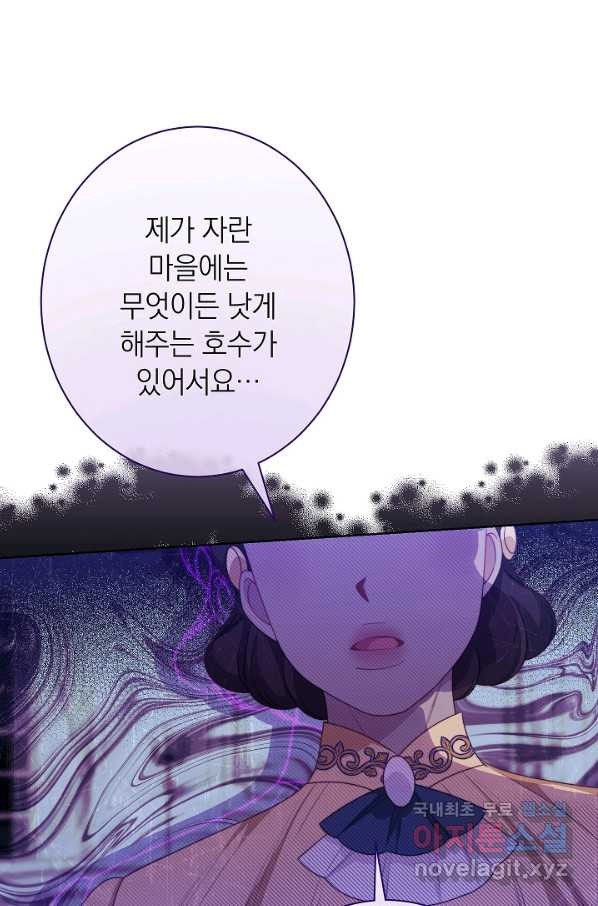 악녀는 모래시계를 되돌린다 120화 (외전 16화) - 웹툰 이미지 102