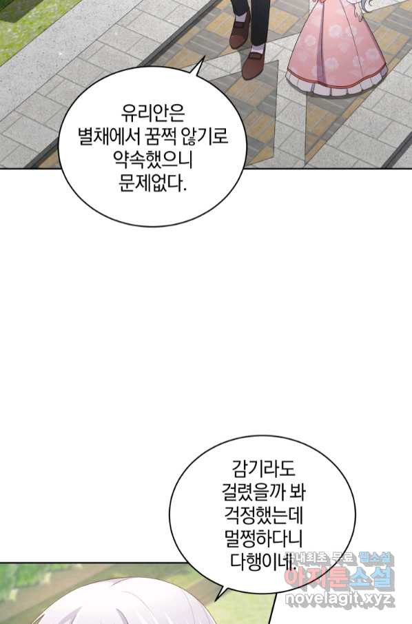 악당의 소중한 따님 31화 - 웹툰 이미지 28