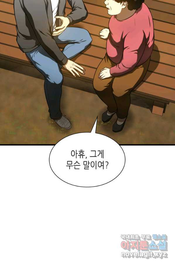 퍼펙트 써전 47화 - 웹툰 이미지 21