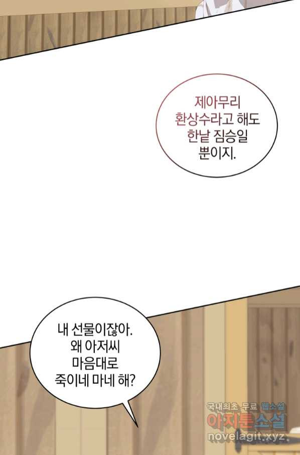 악당의 소중한 따님 31화 - 웹툰 이미지 45