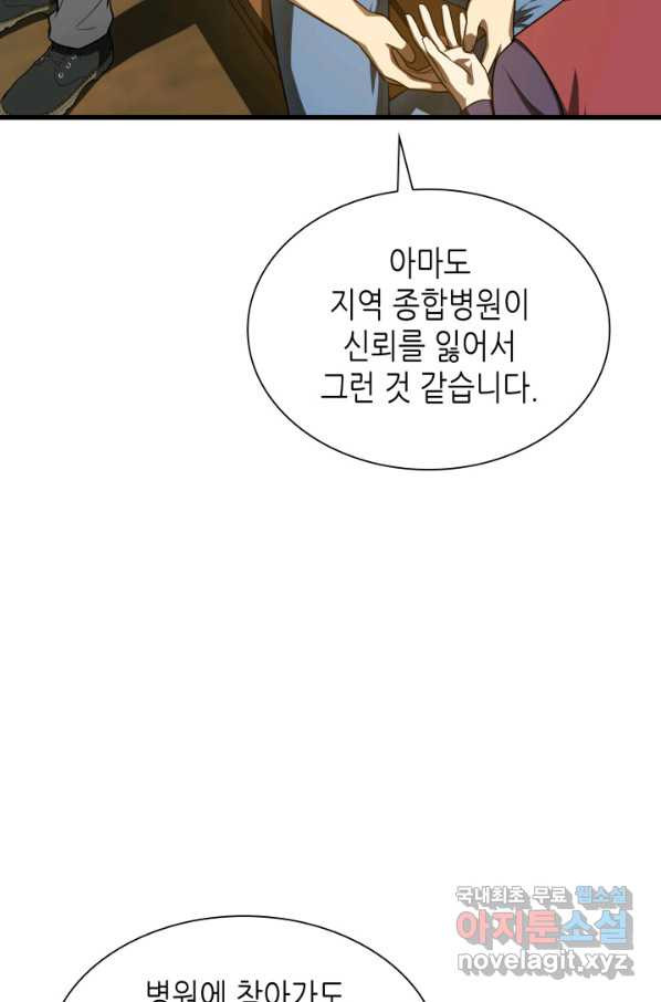 퍼펙트 써전 47화 - 웹툰 이미지 30