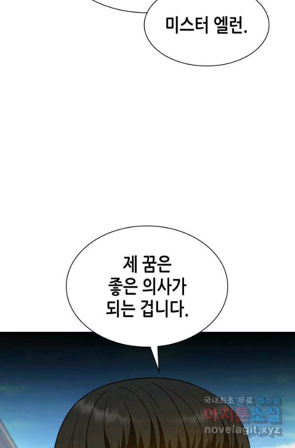 퍼펙트 써전 47화 - 웹툰 이미지 35