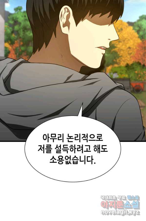 퍼펙트 써전 47화 - 웹툰 이미지 36