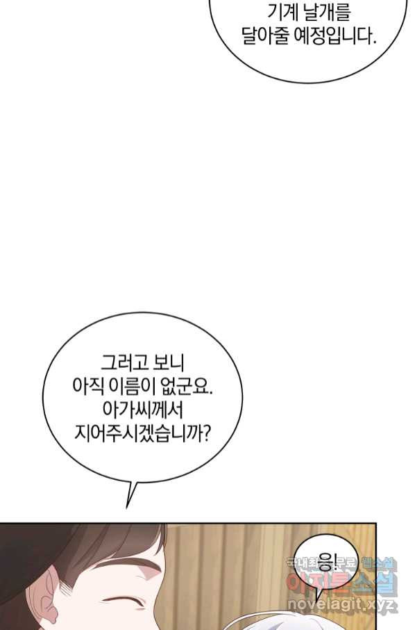 악당의 소중한 따님 31화 - 웹툰 이미지 60