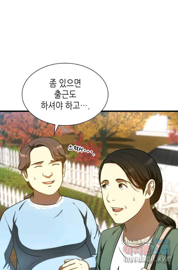 퍼펙트 써전 47화 - 웹툰 이미지 48