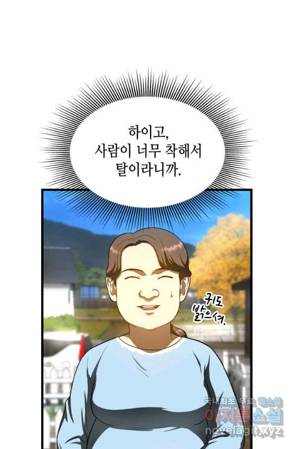 퍼펙트 써전 47화 - 웹툰 이미지 51