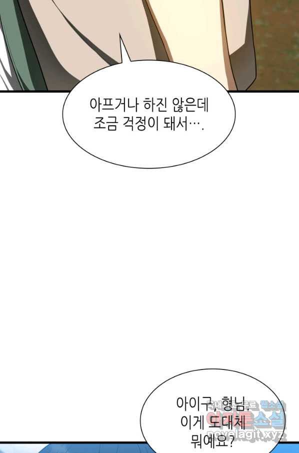 퍼펙트 써전 47화 - 웹툰 이미지 55