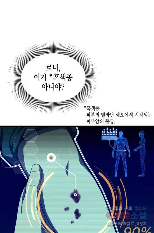 퍼펙트 써전 47화 - 웹툰 이미지 58