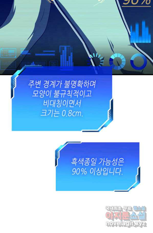 퍼펙트 써전 47화 - 웹툰 이미지 59