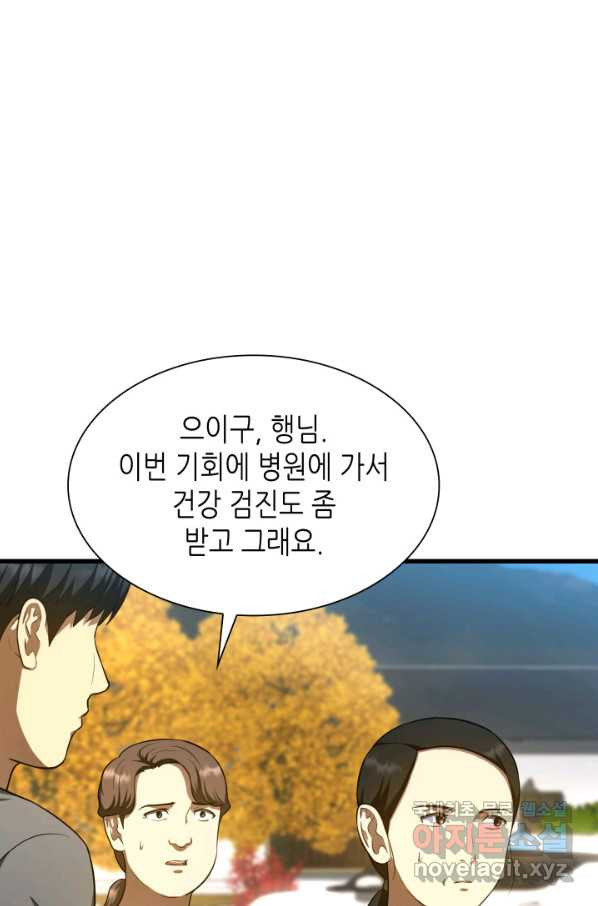 퍼펙트 써전 47화 - 웹툰 이미지 69