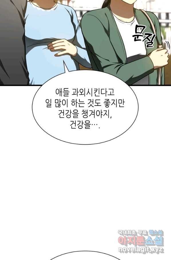 퍼펙트 써전 47화 - 웹툰 이미지 70