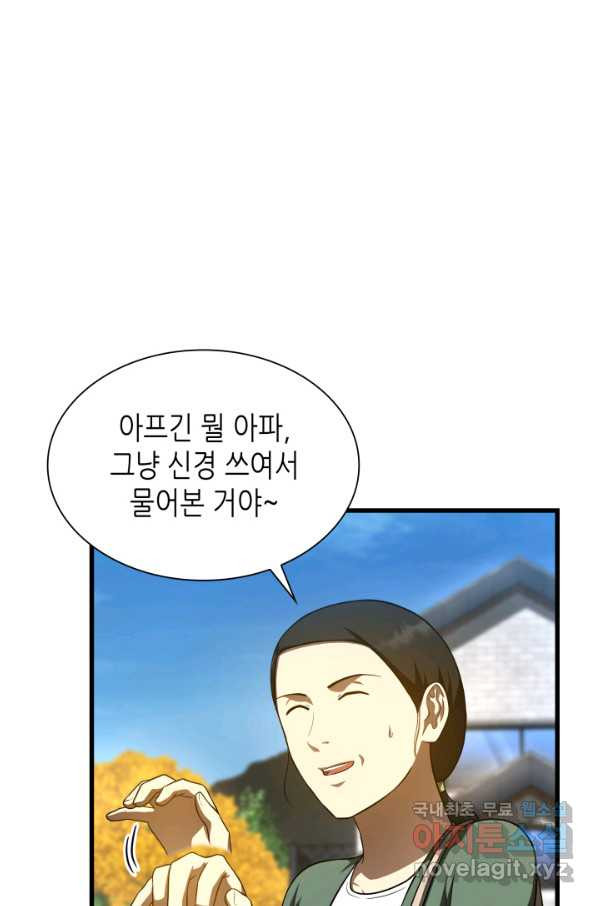 퍼펙트 써전 47화 - 웹툰 이미지 72