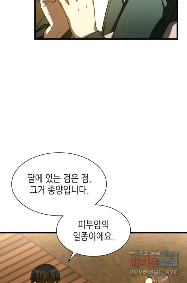 퍼펙트 써전 47화 - 웹툰 이미지 81