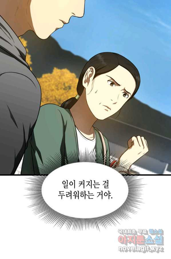 퍼펙트 써전 47화 - 웹툰 이미지 88