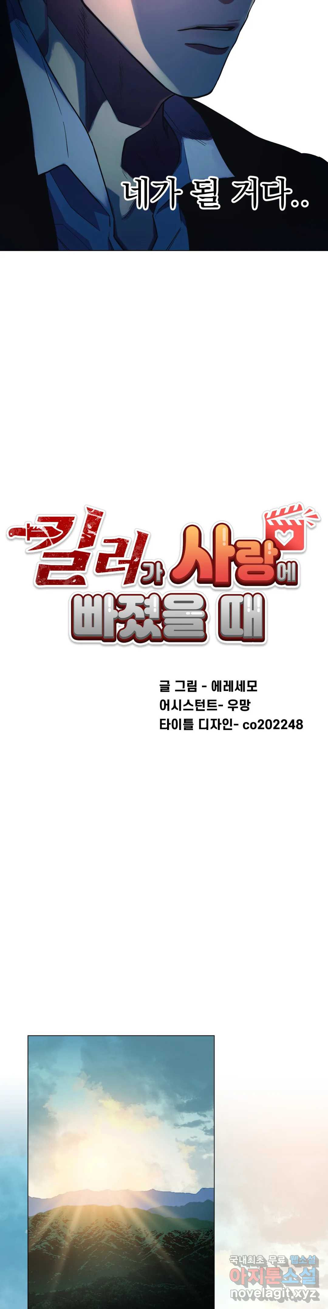 킬러가 사랑에 빠졌을 때 34화 - 웹툰 이미지 4