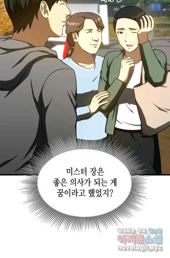 퍼펙트 써전 47화 - 웹툰 이미지 106