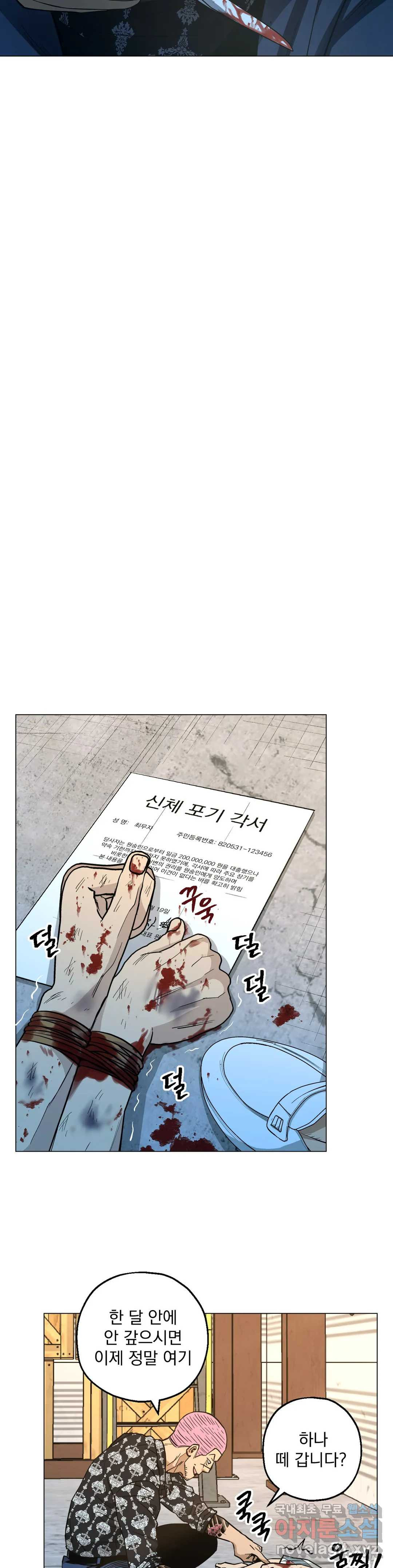 킬러가 사랑에 빠졌을 때 34화 - 웹툰 이미지 12