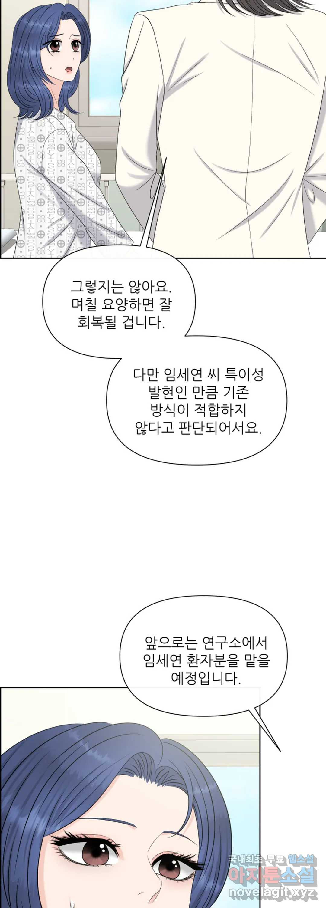 어느 알파랑 할래요 40화 - 웹툰 이미지 14