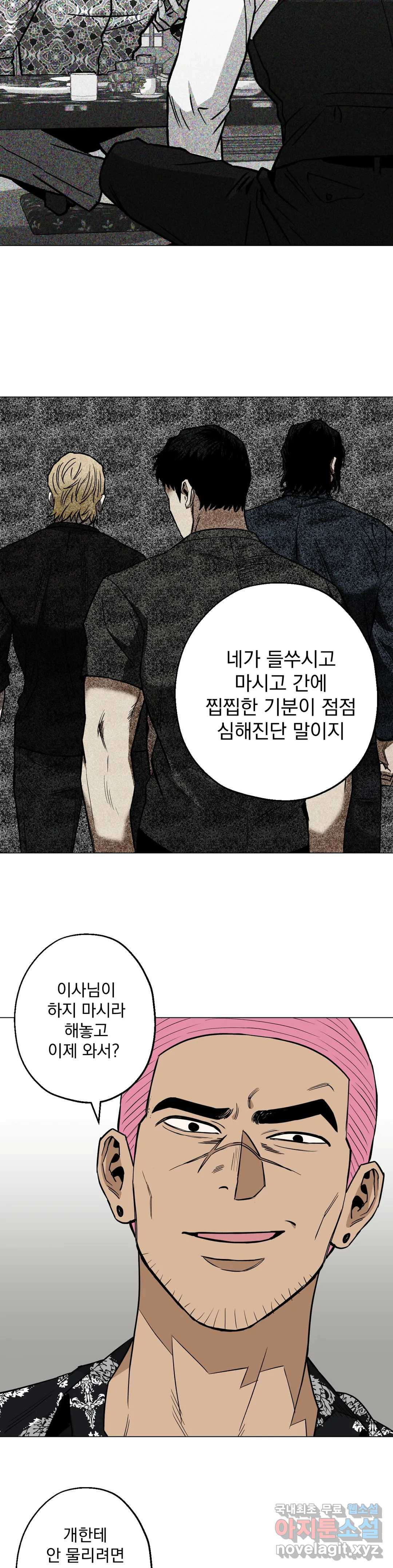 킬러가 사랑에 빠졌을 때 34화 - 웹툰 이미지 24