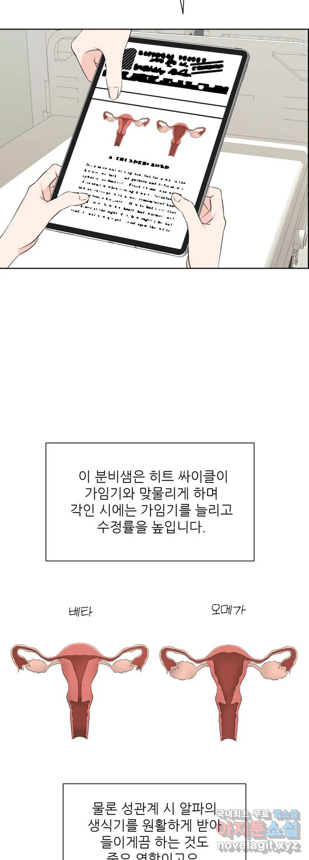 어느 알파랑 할래요 40화 - 웹툰 이미지 27