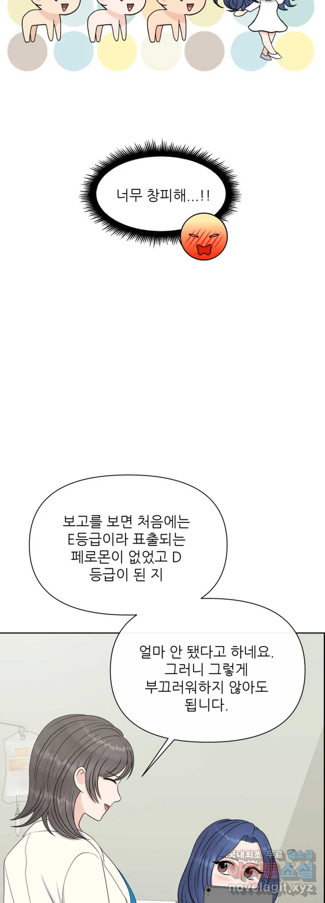 어느 알파랑 할래요 40화 - 웹툰 이미지 39