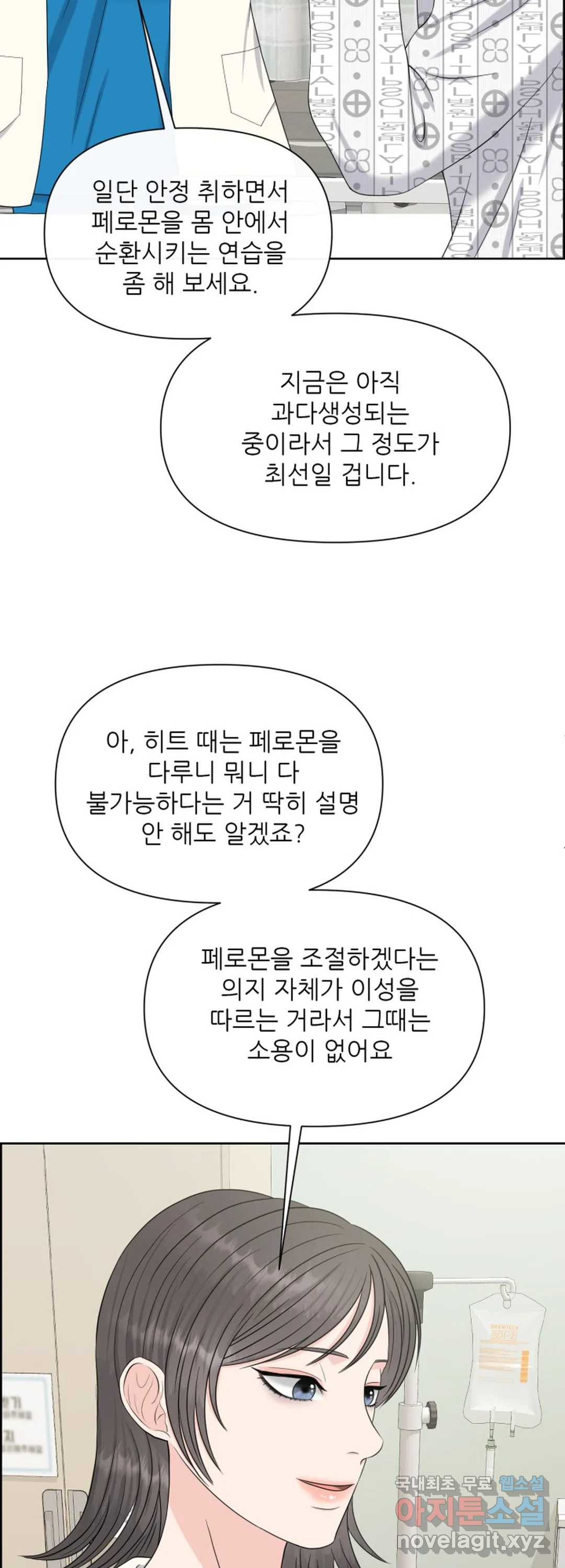 어느 알파랑 할래요 40화 - 웹툰 이미지 41