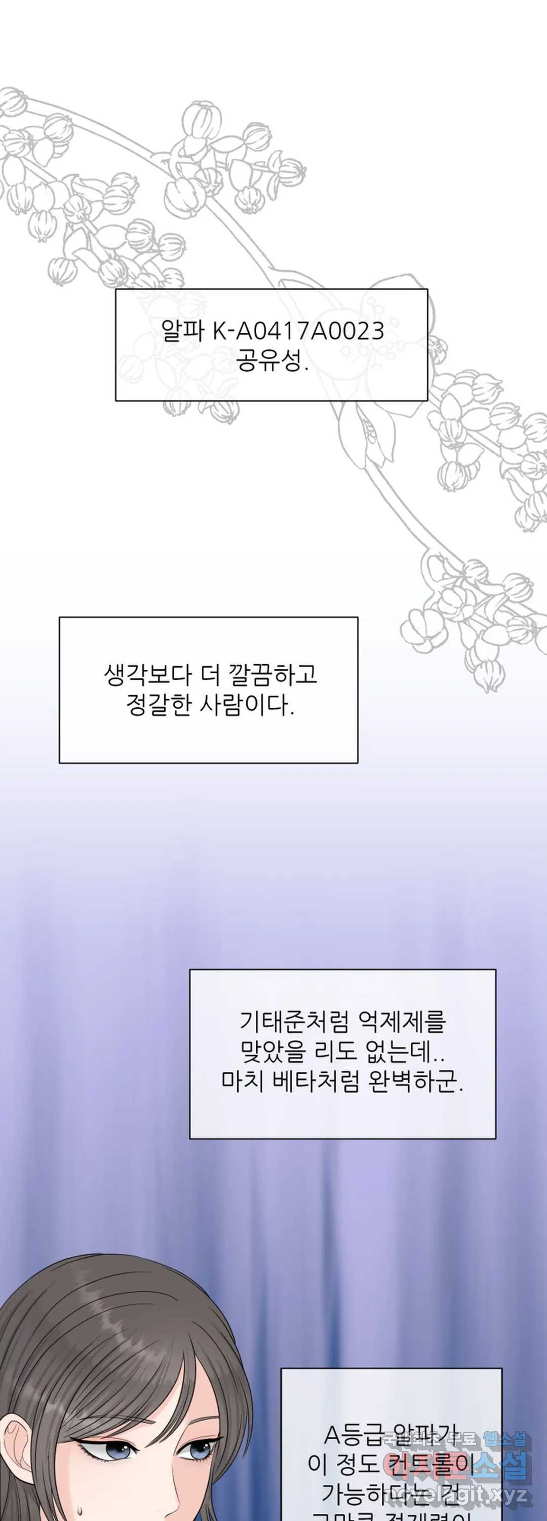 어느 알파랑 할래요 40화 - 웹툰 이미지 52