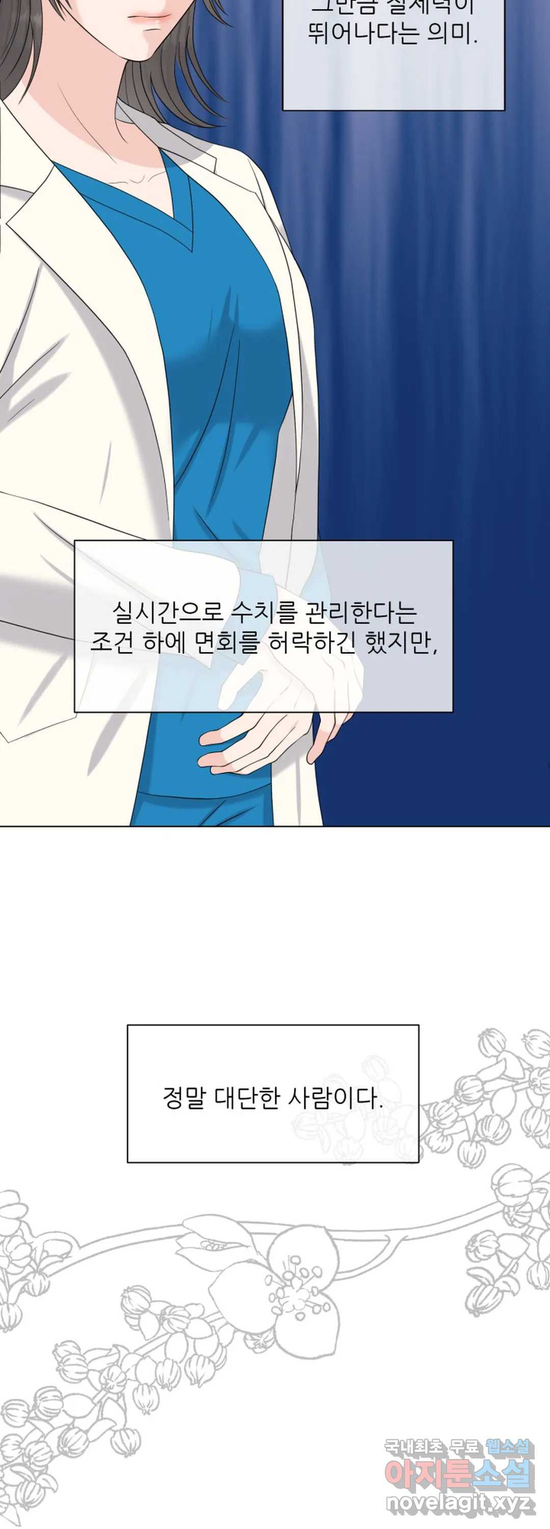 어느 알파랑 할래요 40화 - 웹툰 이미지 53