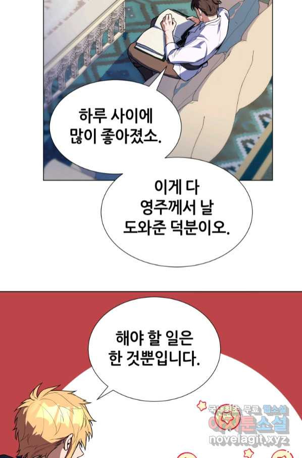 갑질하는 영주님 39화 - 웹툰 이미지 9