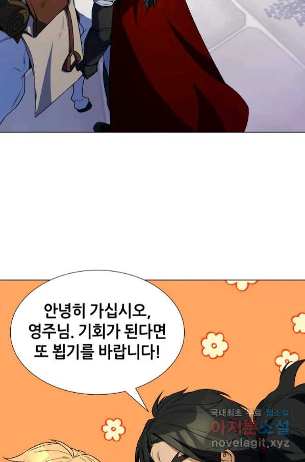 갑질하는 영주님 39화 - 웹툰 이미지 38