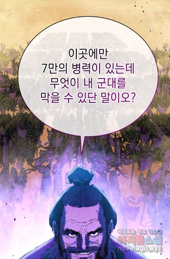 삼국지 여포전 66화 - 웹툰 이미지 46