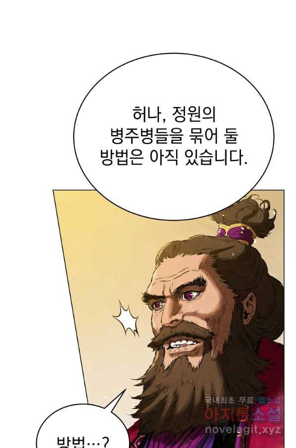 삼국지 여포전 66화 - 웹툰 이미지 55