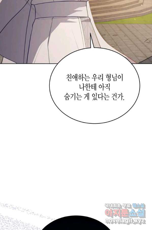 접근 불가 레이디 74화 - 웹툰 이미지 85