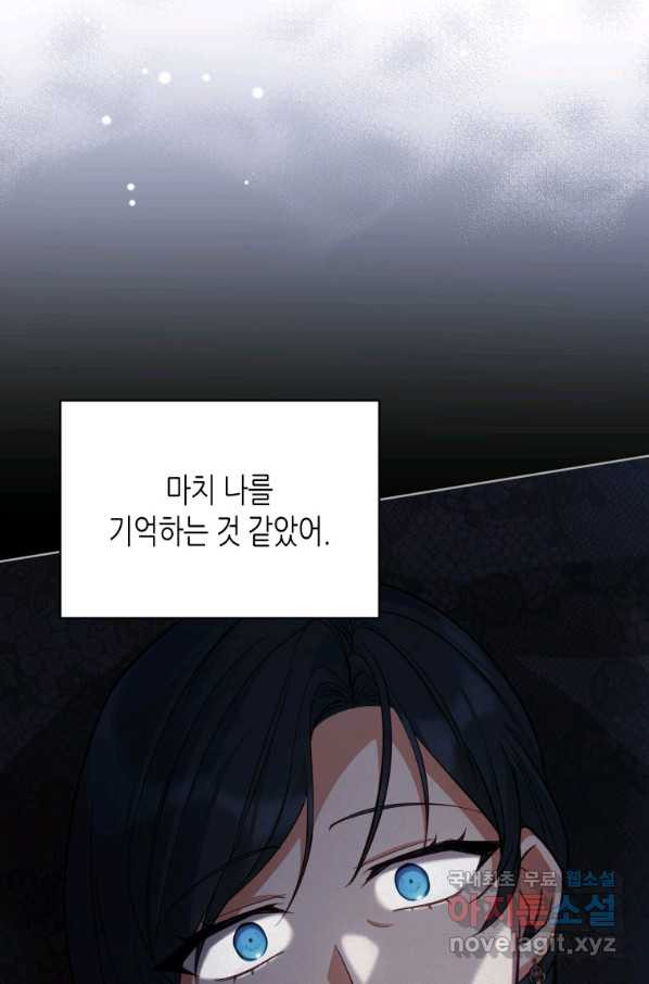 접근 불가 레이디 74화 - 웹툰 이미지 88