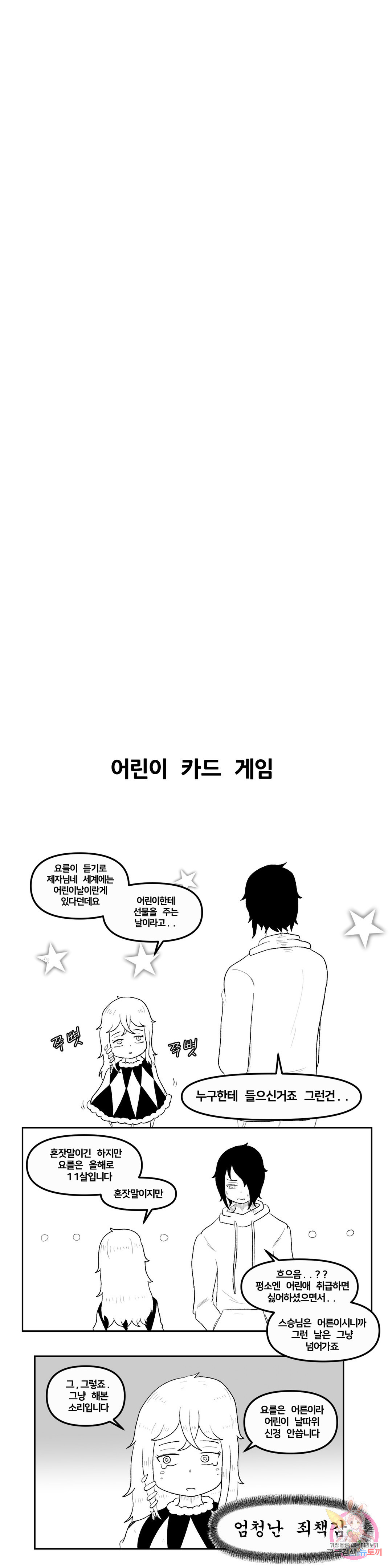 내게 게임은 살인이다 42화 별내림 - 웹툰 이미지 32