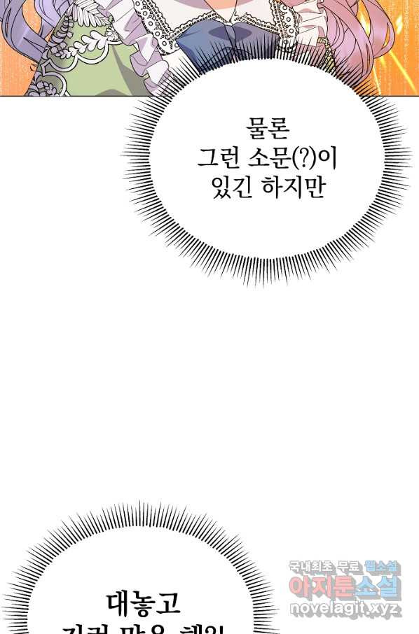 아기 건물주는 이만 은퇴합니다 53화 - 웹툰 이미지 22