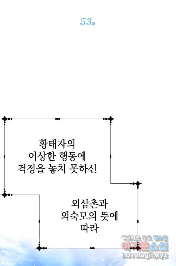 아기 건물주는 이만 은퇴합니다 53화 - 웹툰 이미지 38