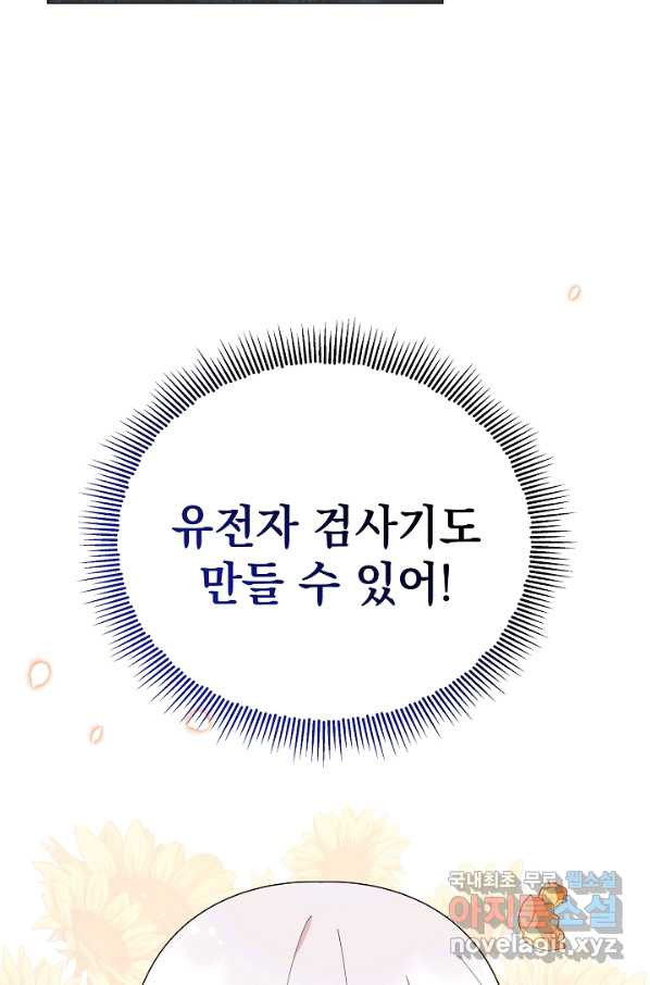 아기 건물주는 이만 은퇴합니다 53화 - 웹툰 이미지 60