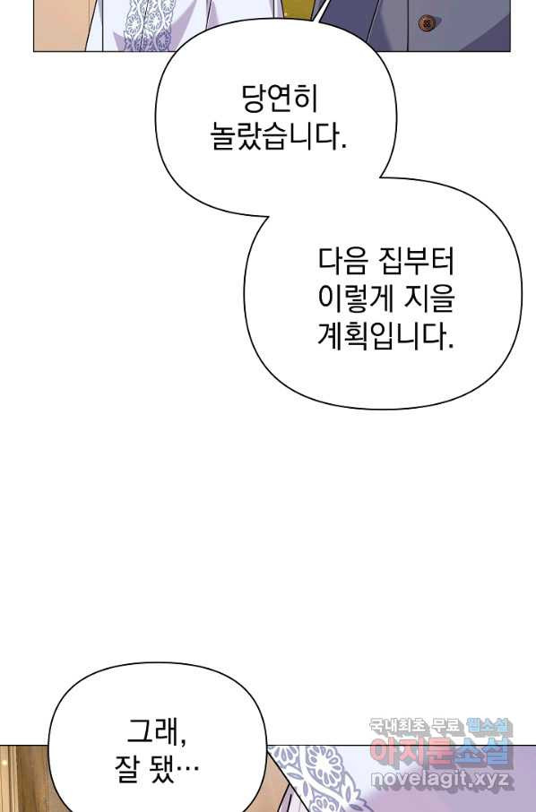 아기 건물주는 이만 은퇴합니다 53화 - 웹툰 이미지 104