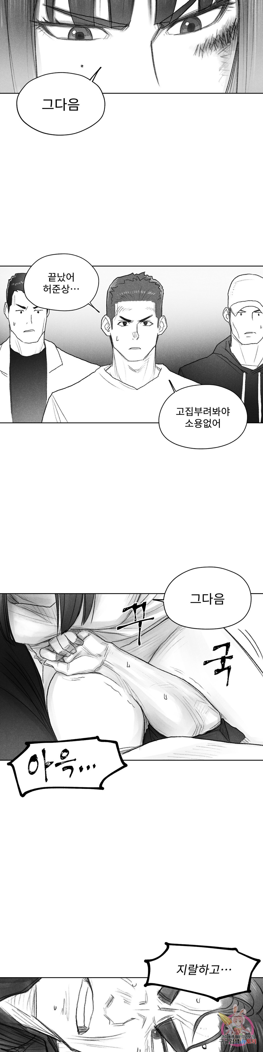 날개 부러진 새의 노래 41화 - 웹툰 이미지 8