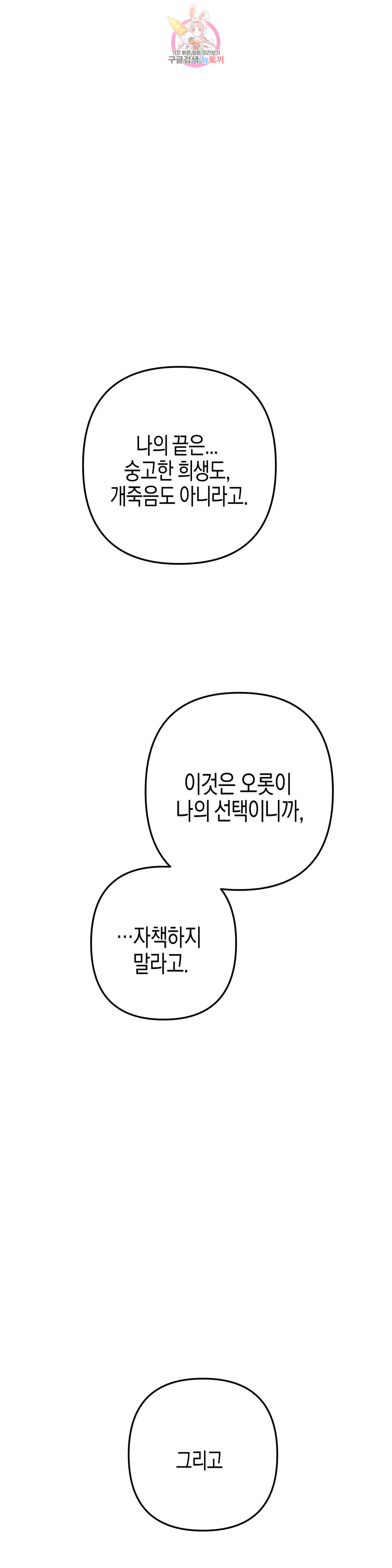 무명의 등불 81화 - 웹툰 이미지 40