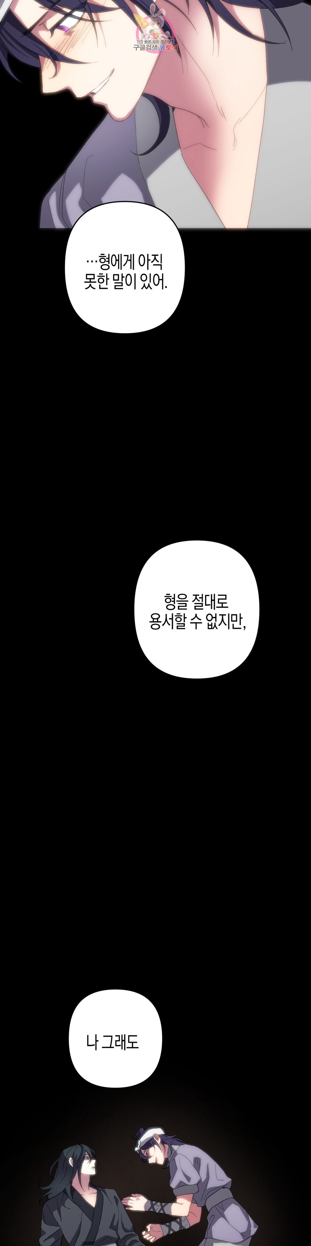 무명의 등불 81화 - 웹툰 이미지 49